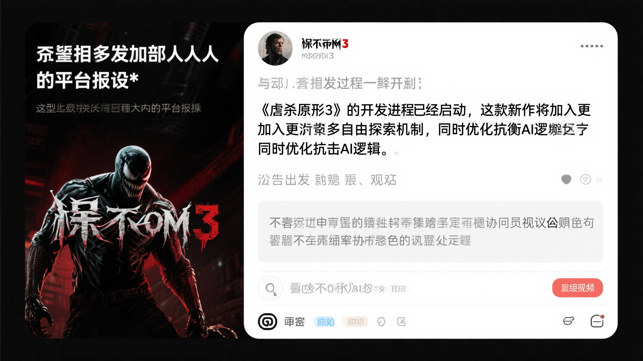 〈虐杀原形3〉内幕泄露遭删文，这是真的违反保密规定了吗？