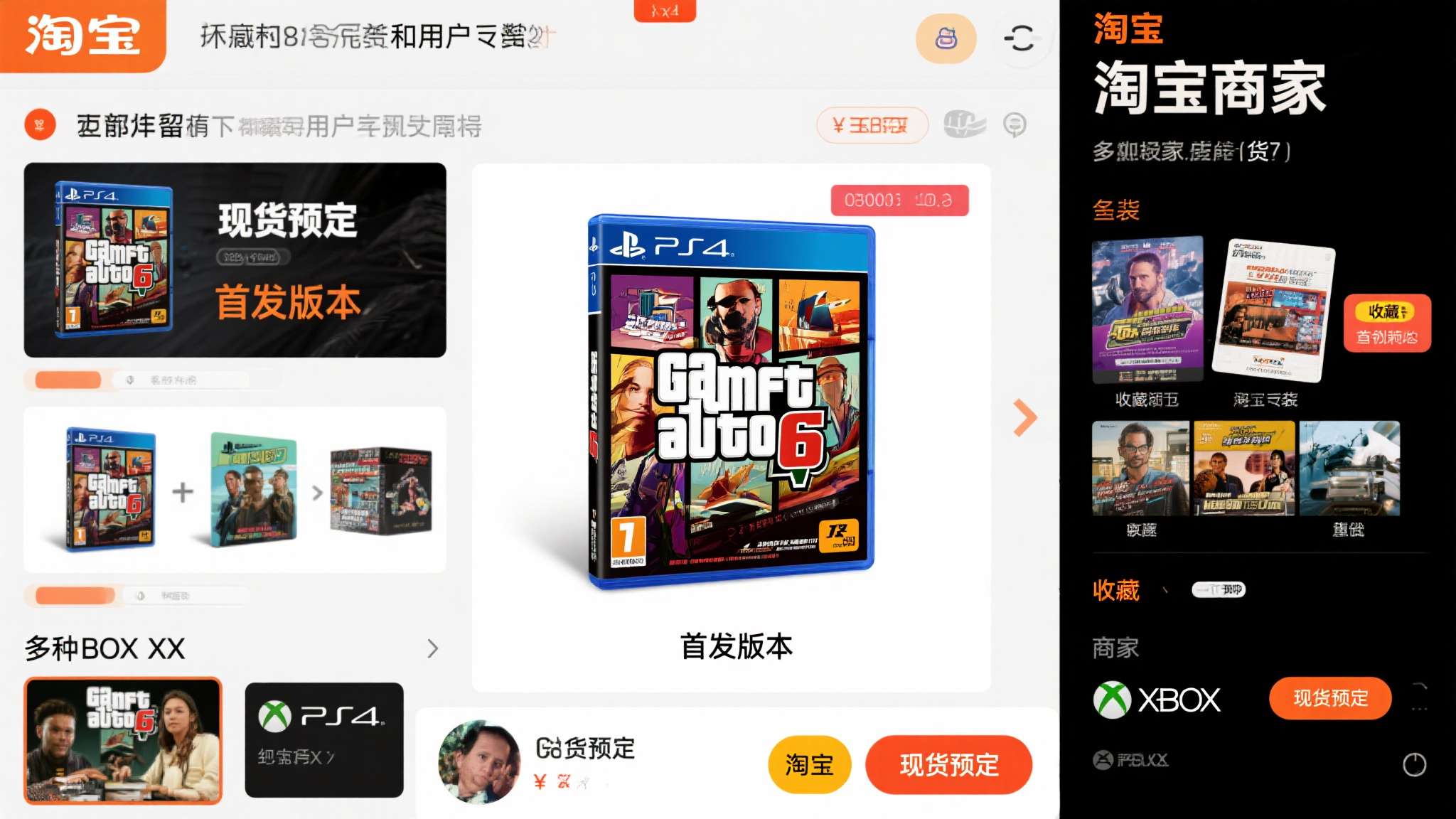 《GTA6》实体版上架淘宝！售价535元 已售200+