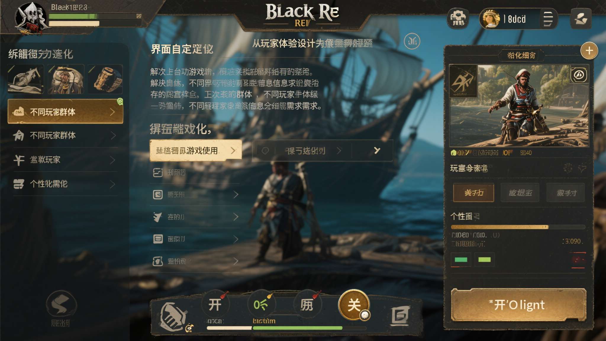 四种界面可选! 《黑旗Re》让玩家自定义屏幕显示内容 四种界面可选! 《黑旗Re》让玩家自定义屏幕显示内容